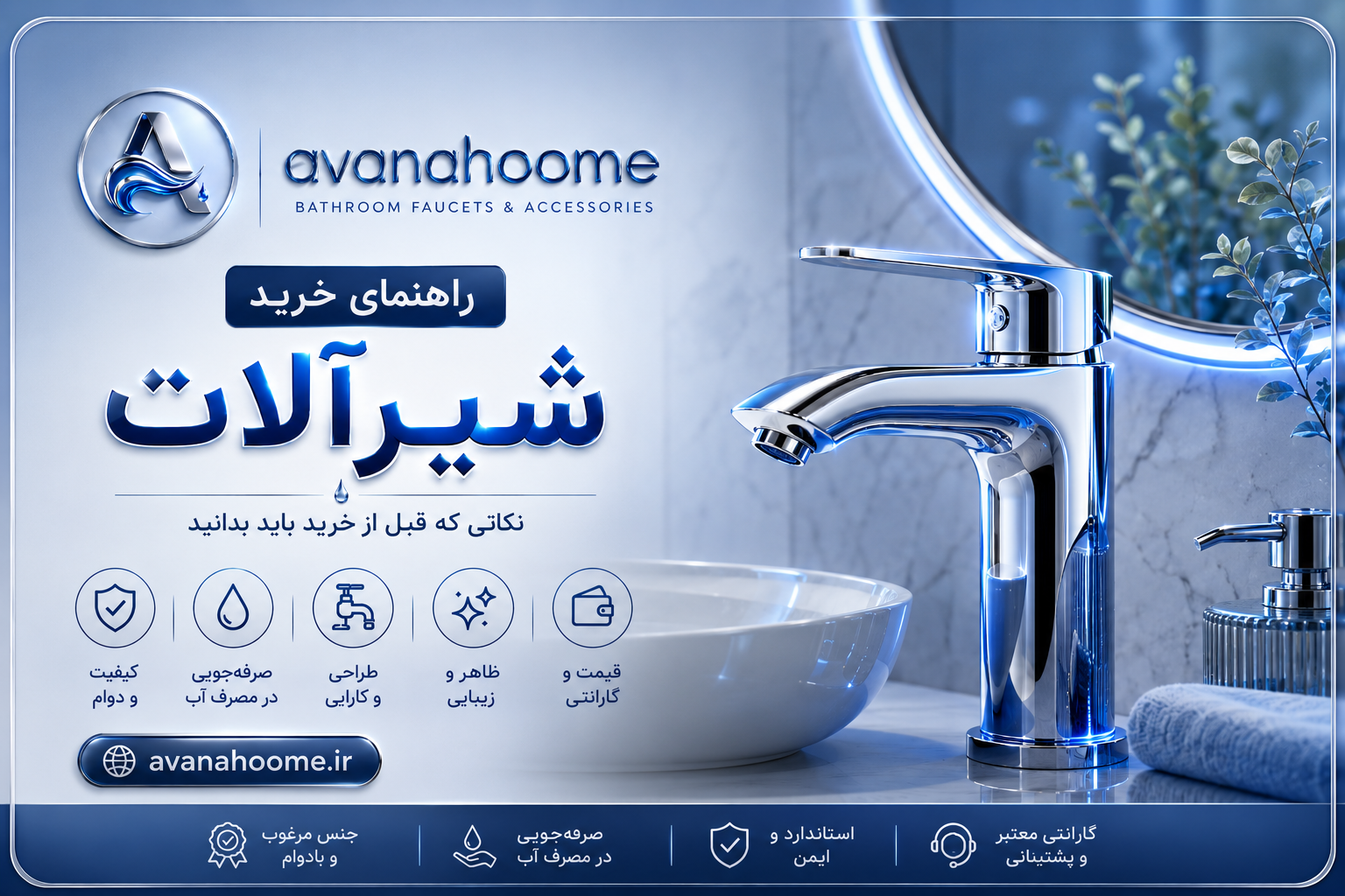 راهنمای خرید شیرآلات بهداشتی؛ هر آنچه باید قبل از خرید بدانید