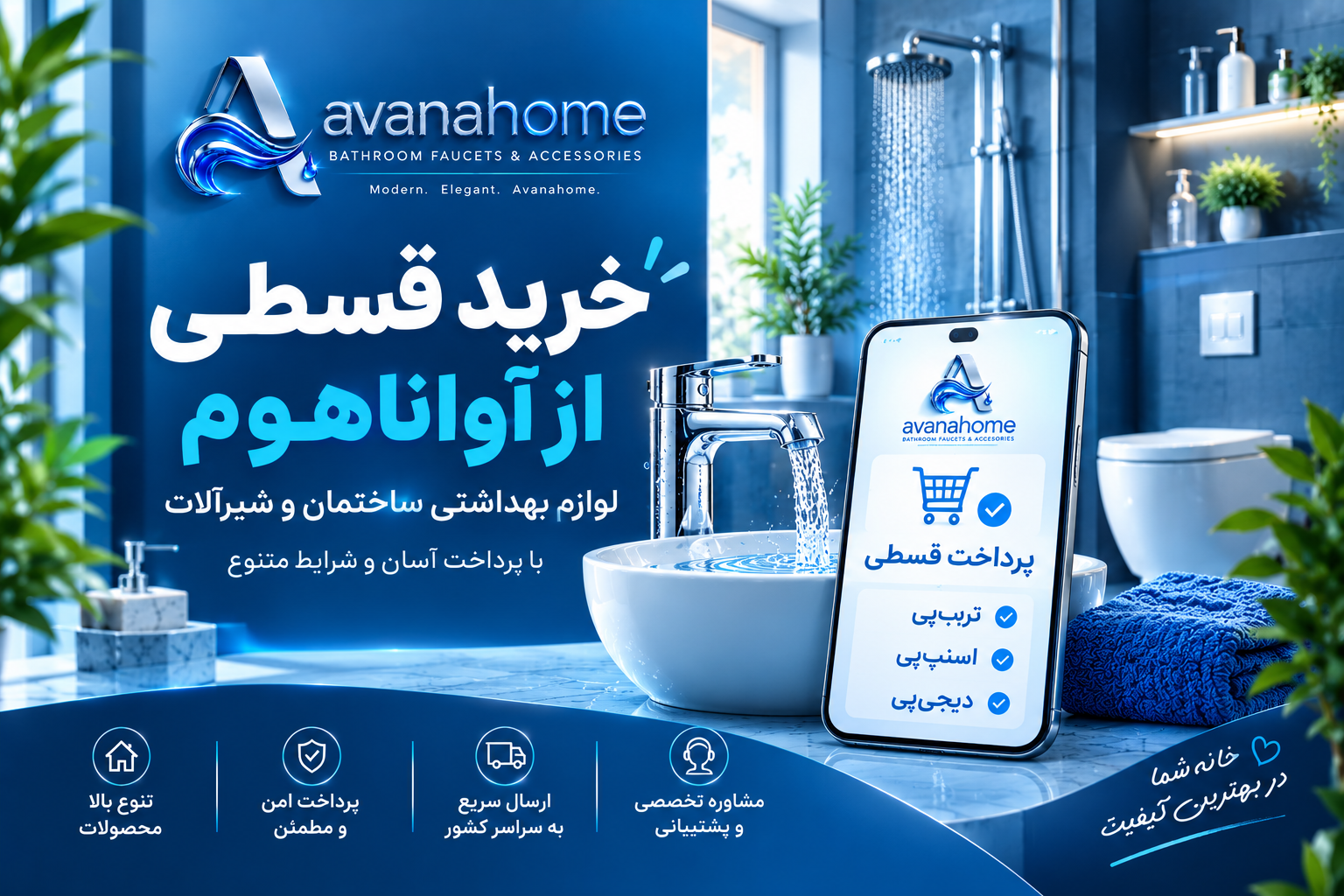 راهنمای خرید قسطی از آوانا هوم